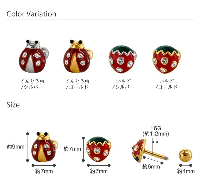 ROQUE ボディピアス 16G てんとう虫&いちご ストレートバーベル(1個