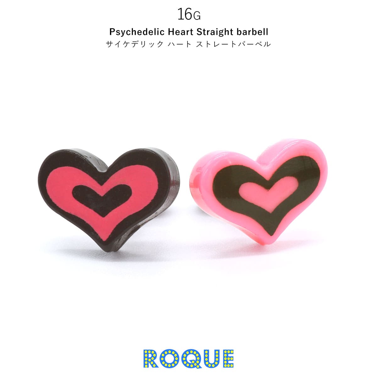 ROQUE（ロキ） ボディピアス 16G サイケデリック ハート ストレート