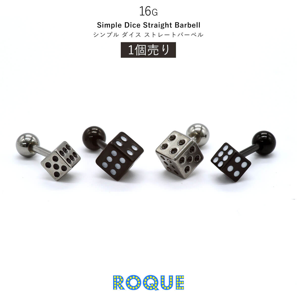 ROQUE（ロキ） ボディピアス 16G シンプル ダイス ストレートバーベル