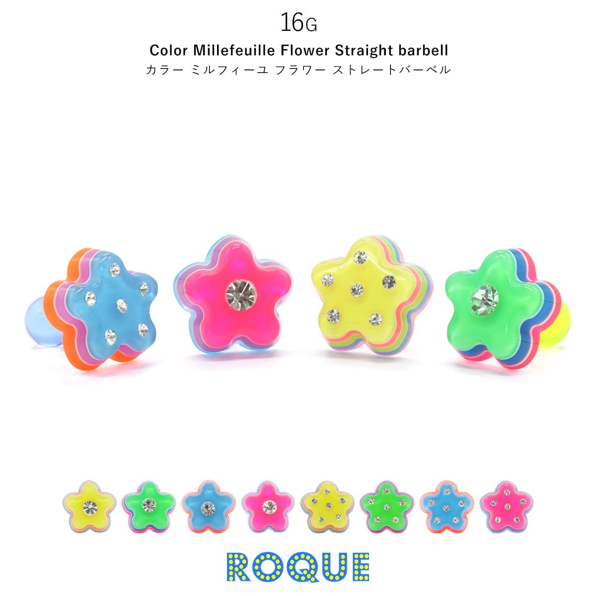 ROQUE（ロキ） ボディピアス 16G カラー ミルフィーユ フラワー