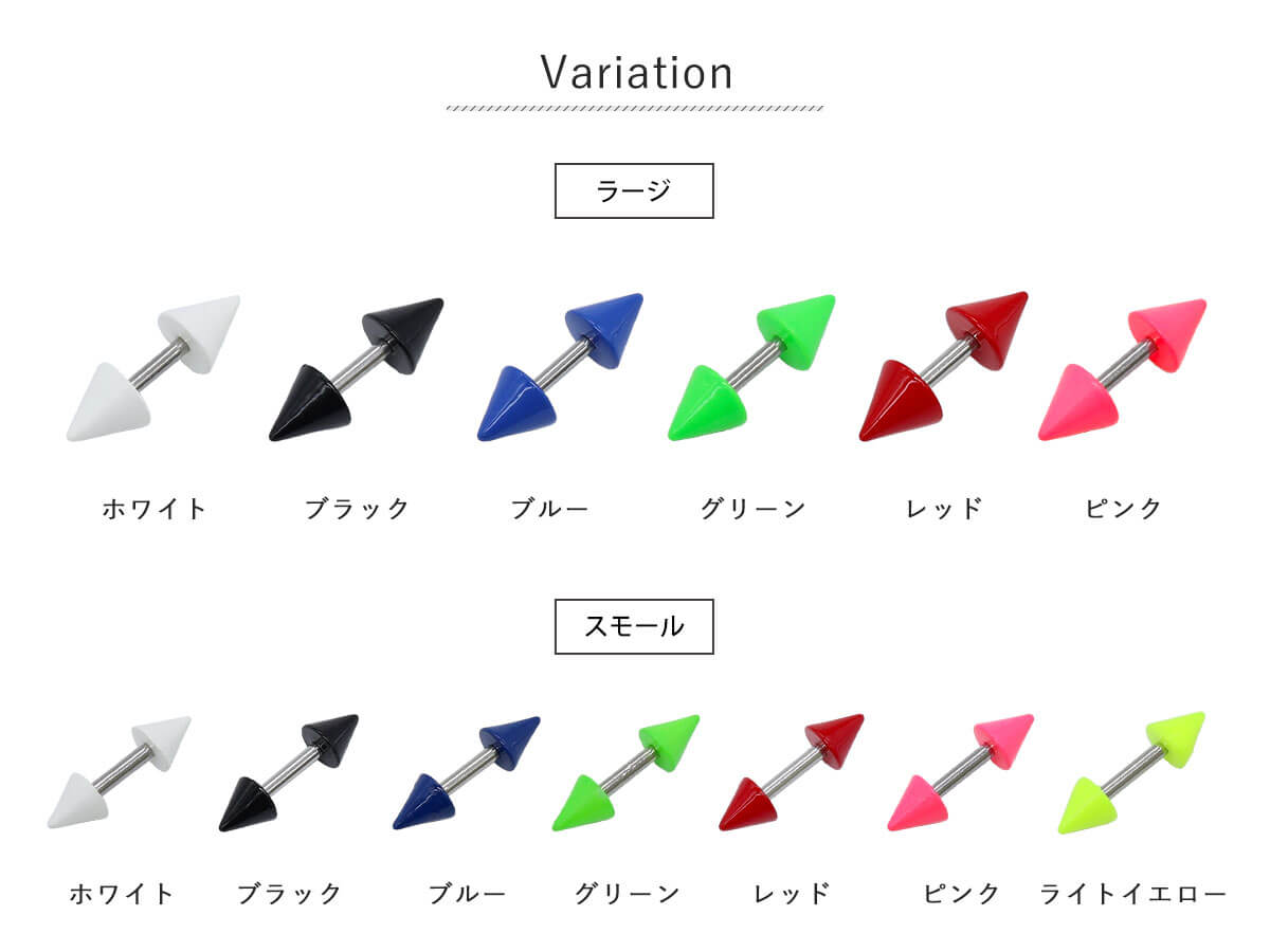 バリエーション