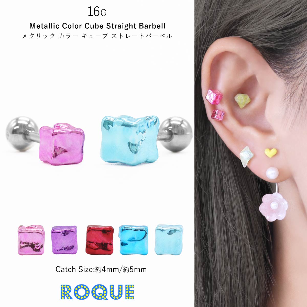 ROQUE（ロキ） ボディピアス 16G メタリック カラー キューブ