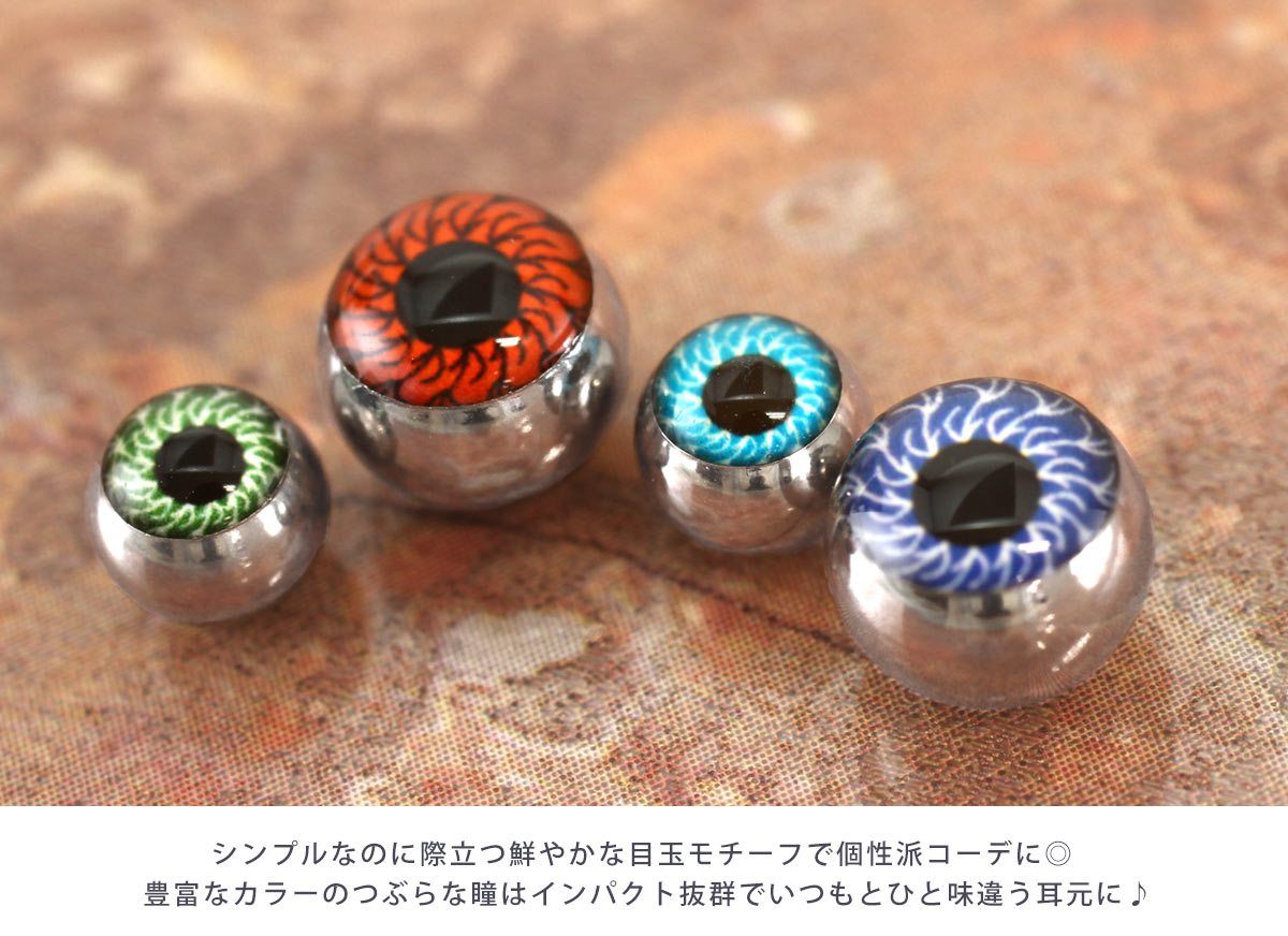 ROQUE ボディピアス キャッチ 16G 14G リアルな目玉モチーフ