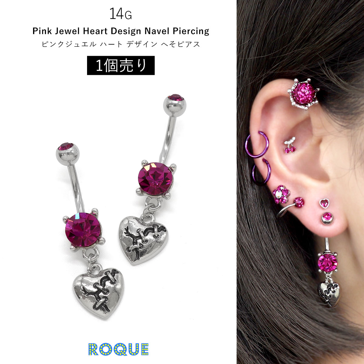 ROQUE（ロキ） へそピアス 14G ボディピアス ピンク ジュエル ハート(1