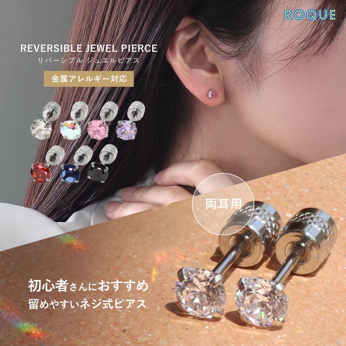 ROQUE（ロキ） (2個SET)ピアス リバーシブル ジュエル 20G ネジ式