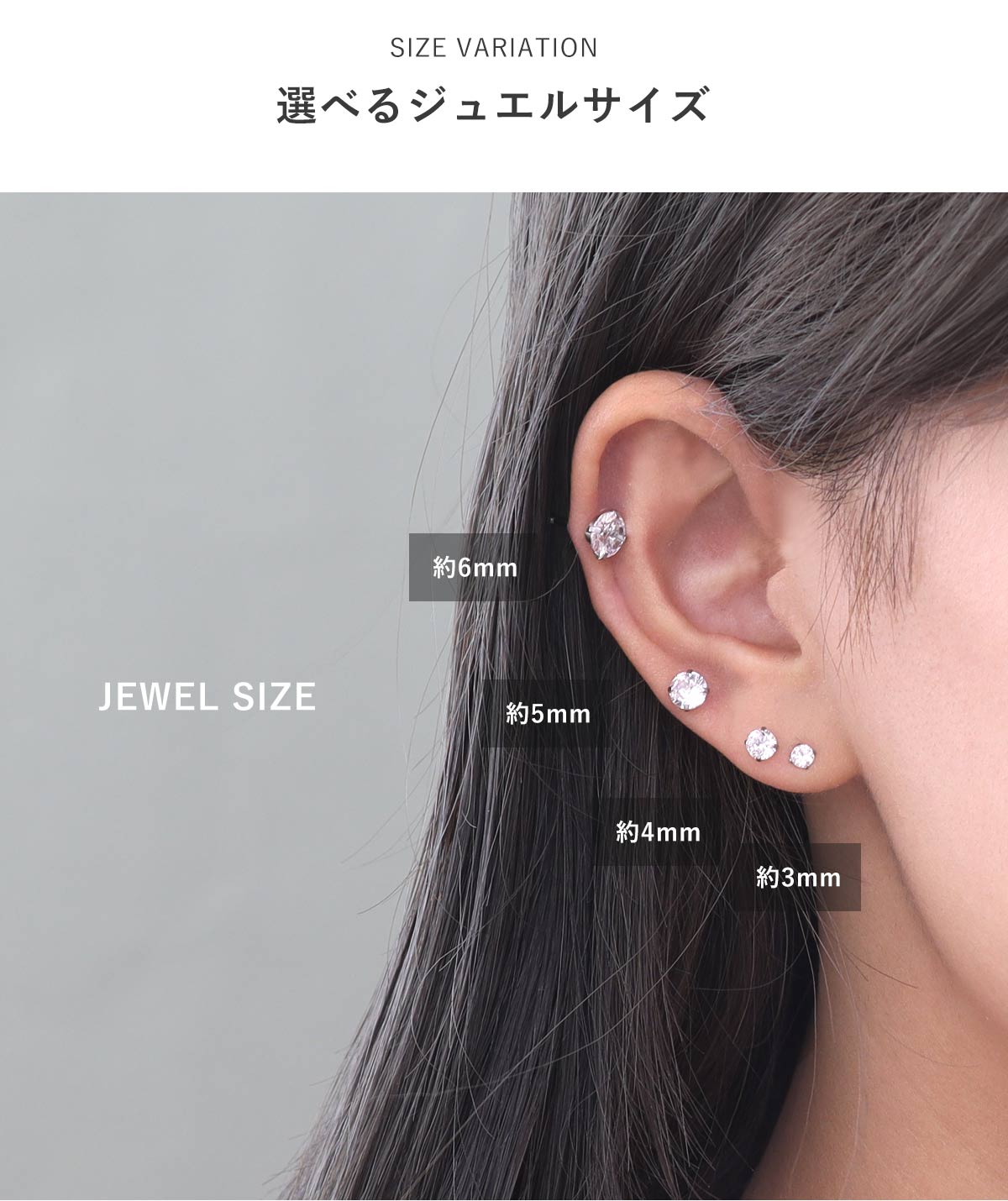 選べるジュエルサイズ