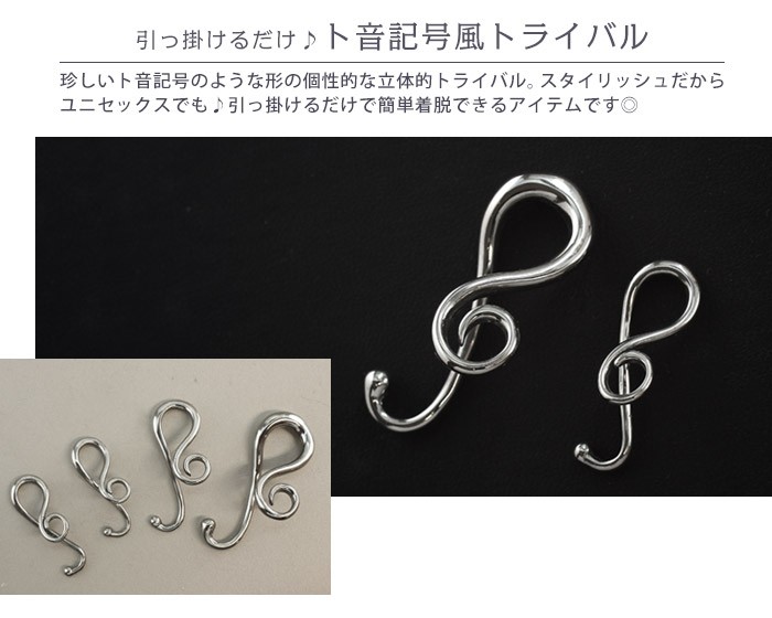 ROQUE（ロキ） ボディピアス 10G ト音記号風 トライバル(1個売り