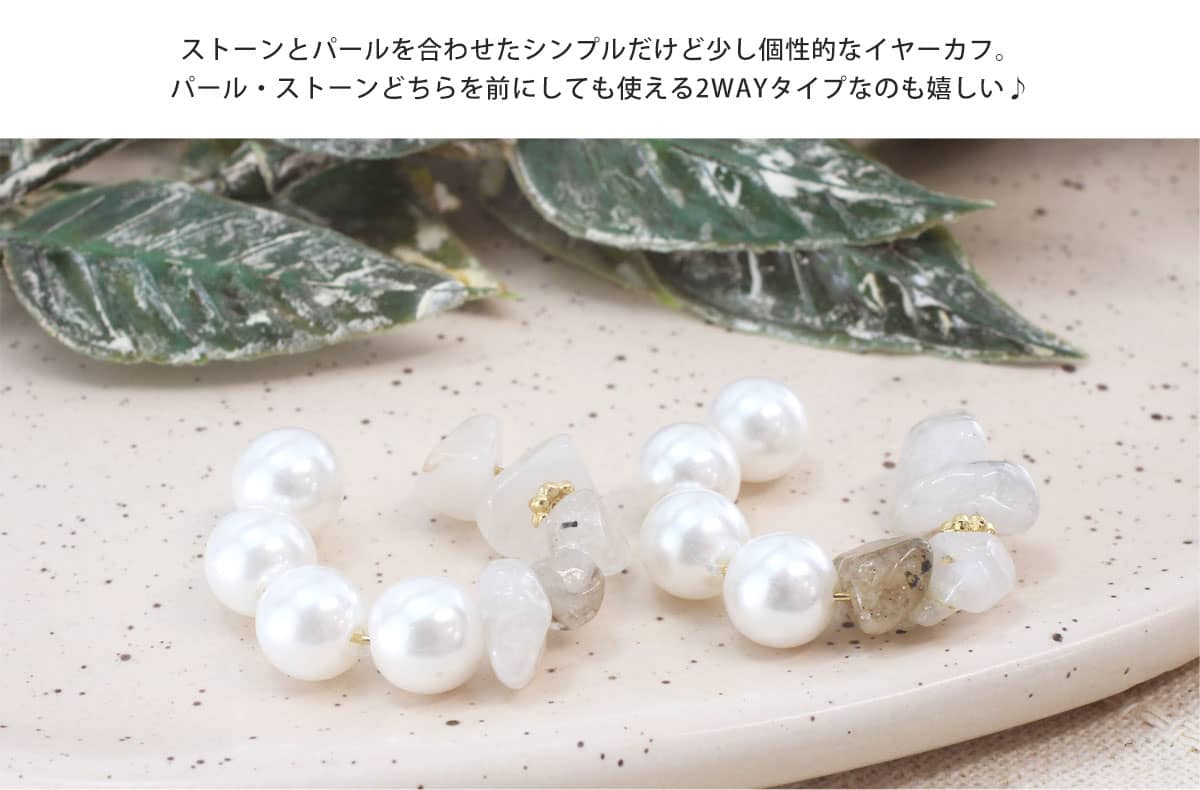 パール・ストーンどちらを前にしても使える2WAYタイプなのも嬉しい♪