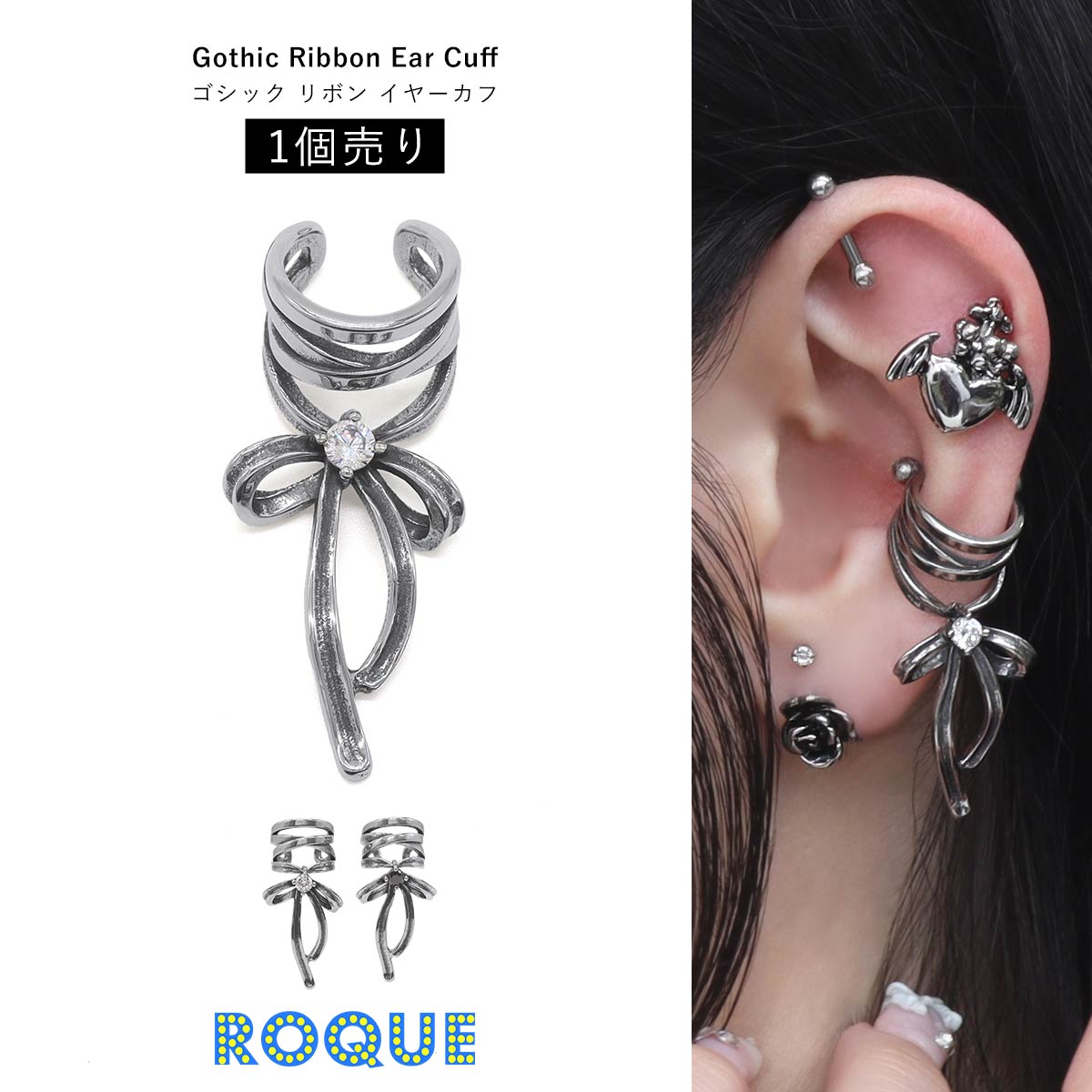 ROQUE（ロキ） ゴシック リボン イヤーカフ イヤカフ ノンホール 金属