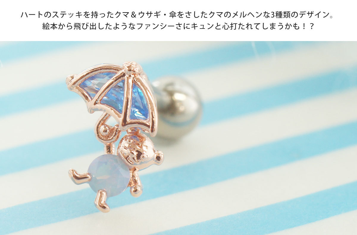 傘をさしたクマのメルヘンな3種類のデザイン。