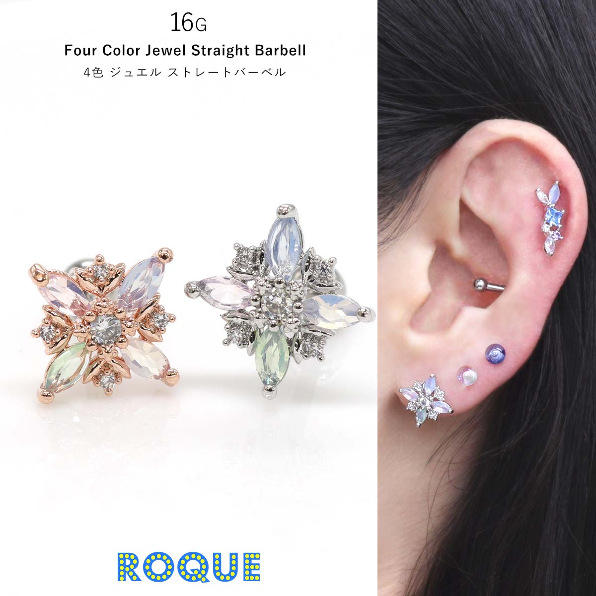 ROQUE（ロキ） ボディピアス 16G 4色 ジュエル ストレートバーベル(1個