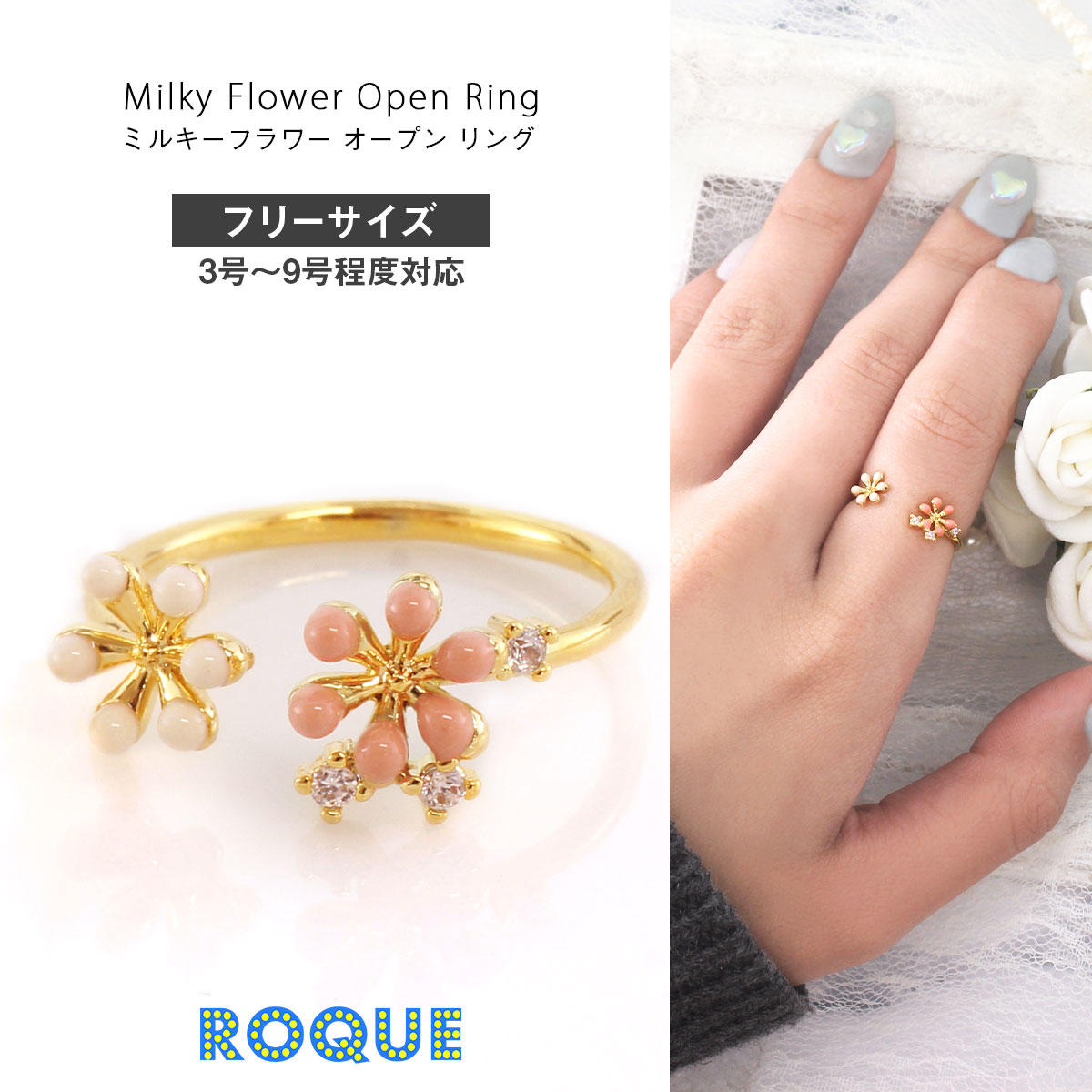 ROQUE（ロキ） リング 指輪 ミルキーフラワー オープン リング