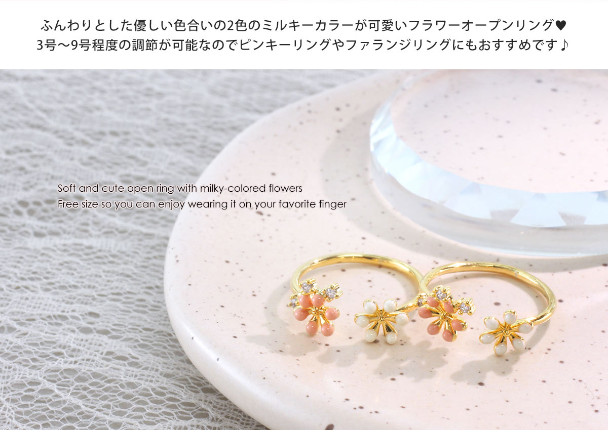 ROQUE（ロキ） リング 指輪 ミルキーフラワー オープン リング
