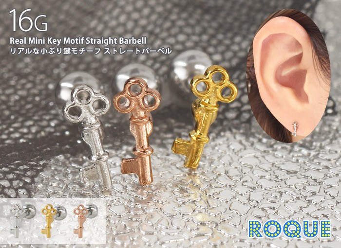 ROQUE（ロキ） ボディピアス 16G リアルな小ぶり鍵モチーフ ストレート