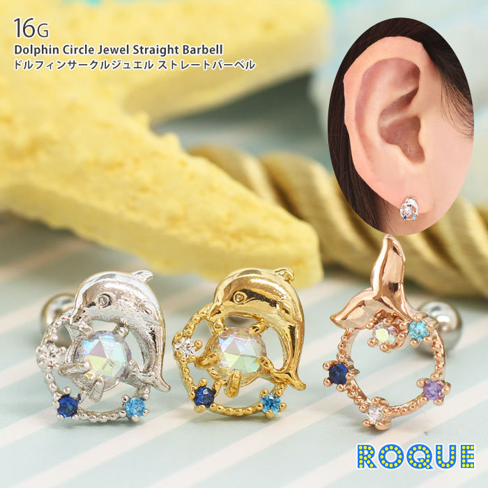 ROQUE（ロキ） ボディピアス 16G ドルフィンサークルジュエル
