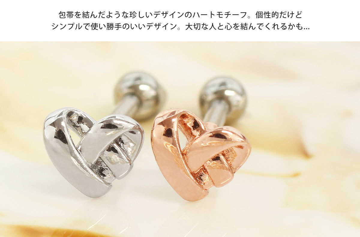ROQUE（ロキ） ボディピアス 16G 包帯ハート ストレートバーベル(1個