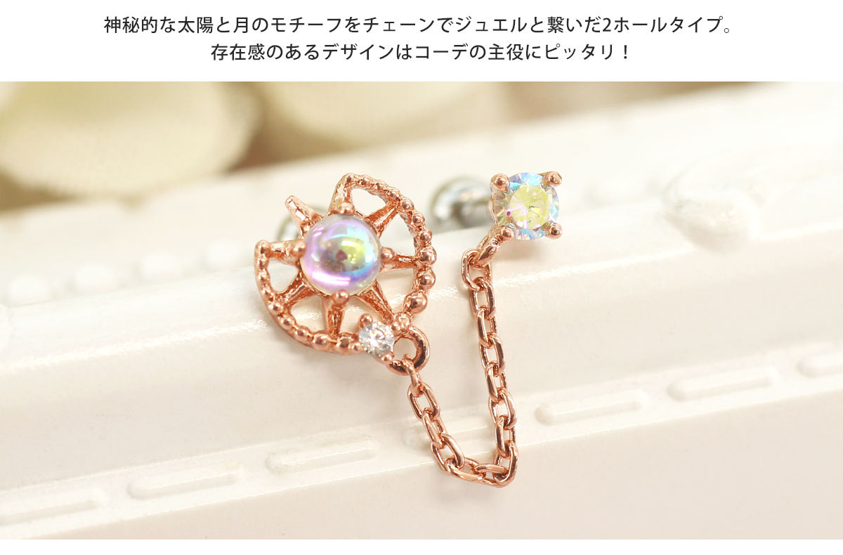 ROQUE（ロキ） ボディピアス 16G 2ホール サン＆ムーン 太陽 月