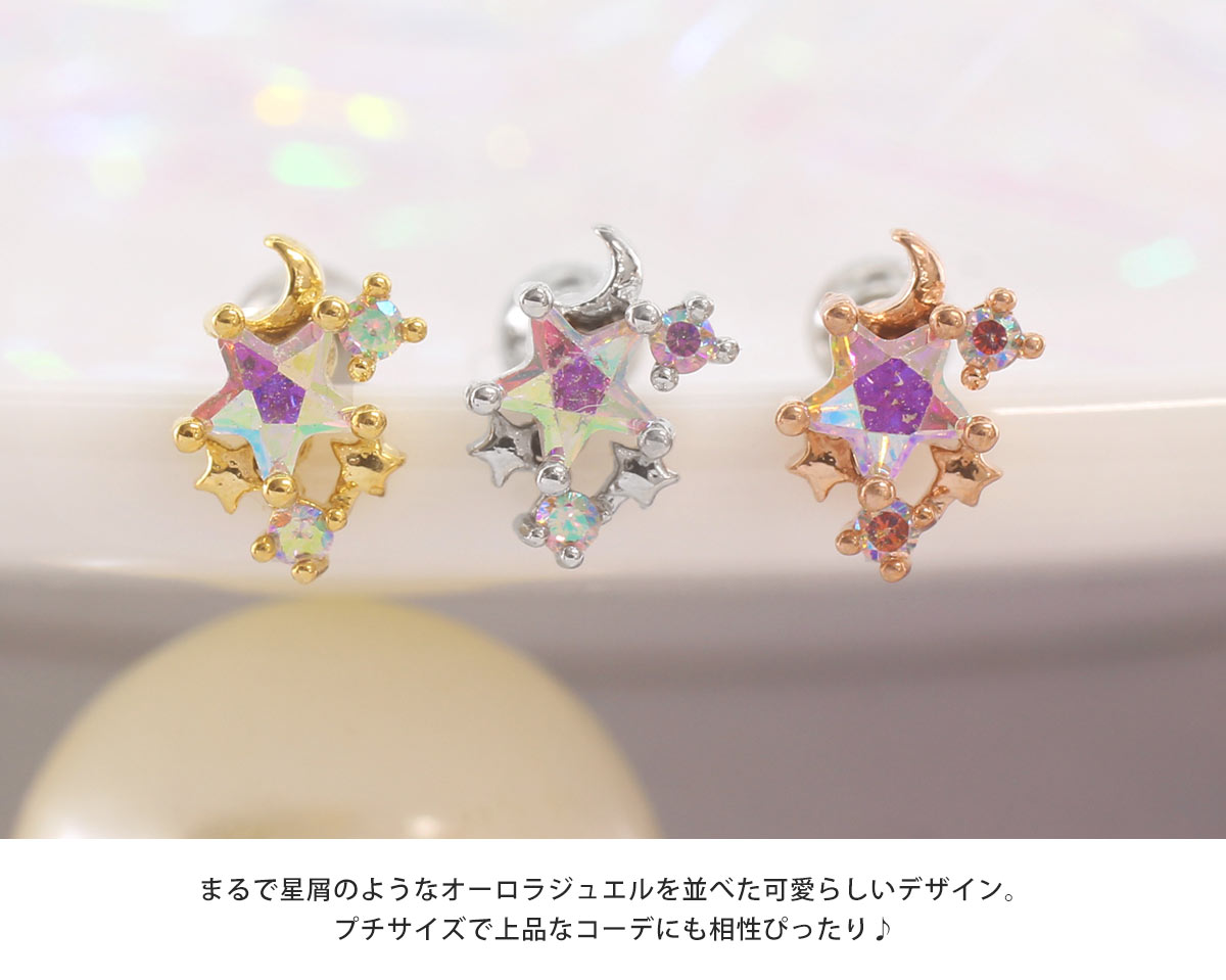 ROQUE（ロキ） ボディピアス 16G オーロラ スターダスト ストレート