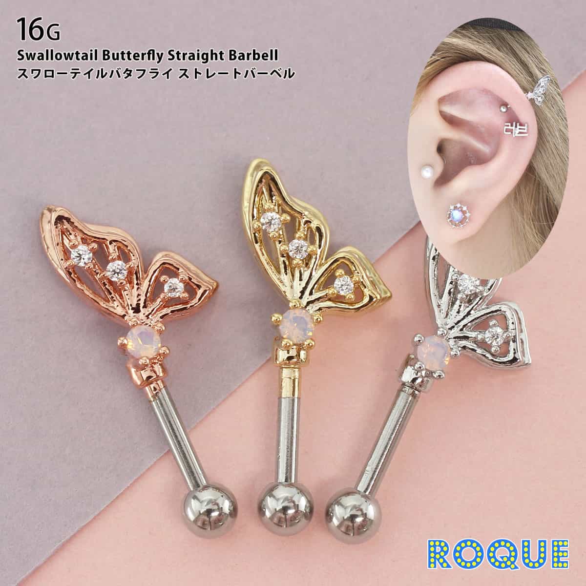 ボディピアス16Gスワローテイルバタフライストレートバーベル