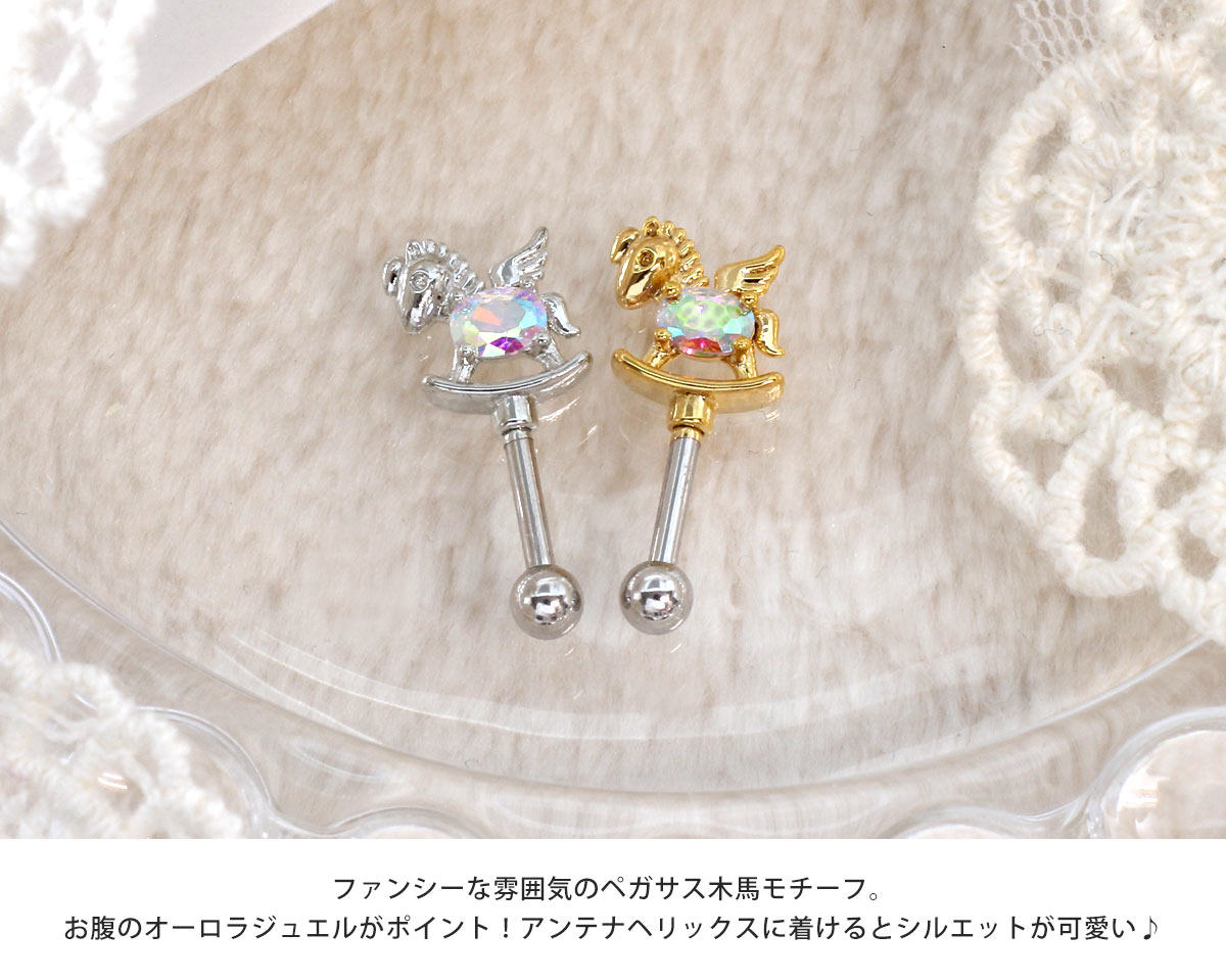 ROQUE（ロキ） ボディピアス 16G ペガサス オーロラ ストレート