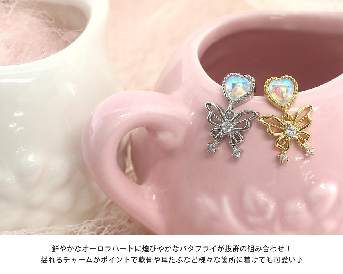 ROQUE（ロキ） ボディピアス 16G オーロラ ハート バタフライ チャーム