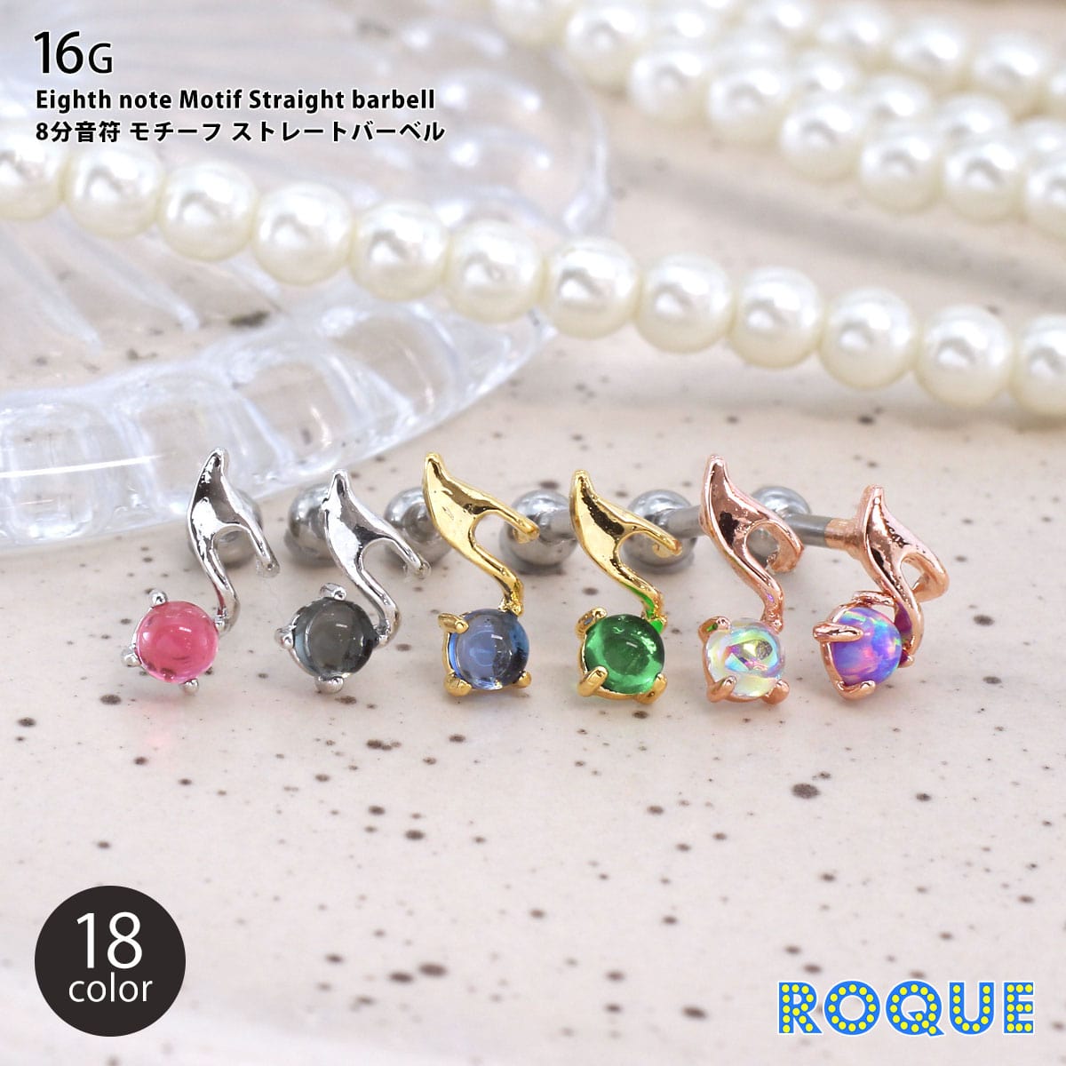 ROQUE ボディピアス 16G 8分音符 モチーフ ストレートバーベル(1個売り 