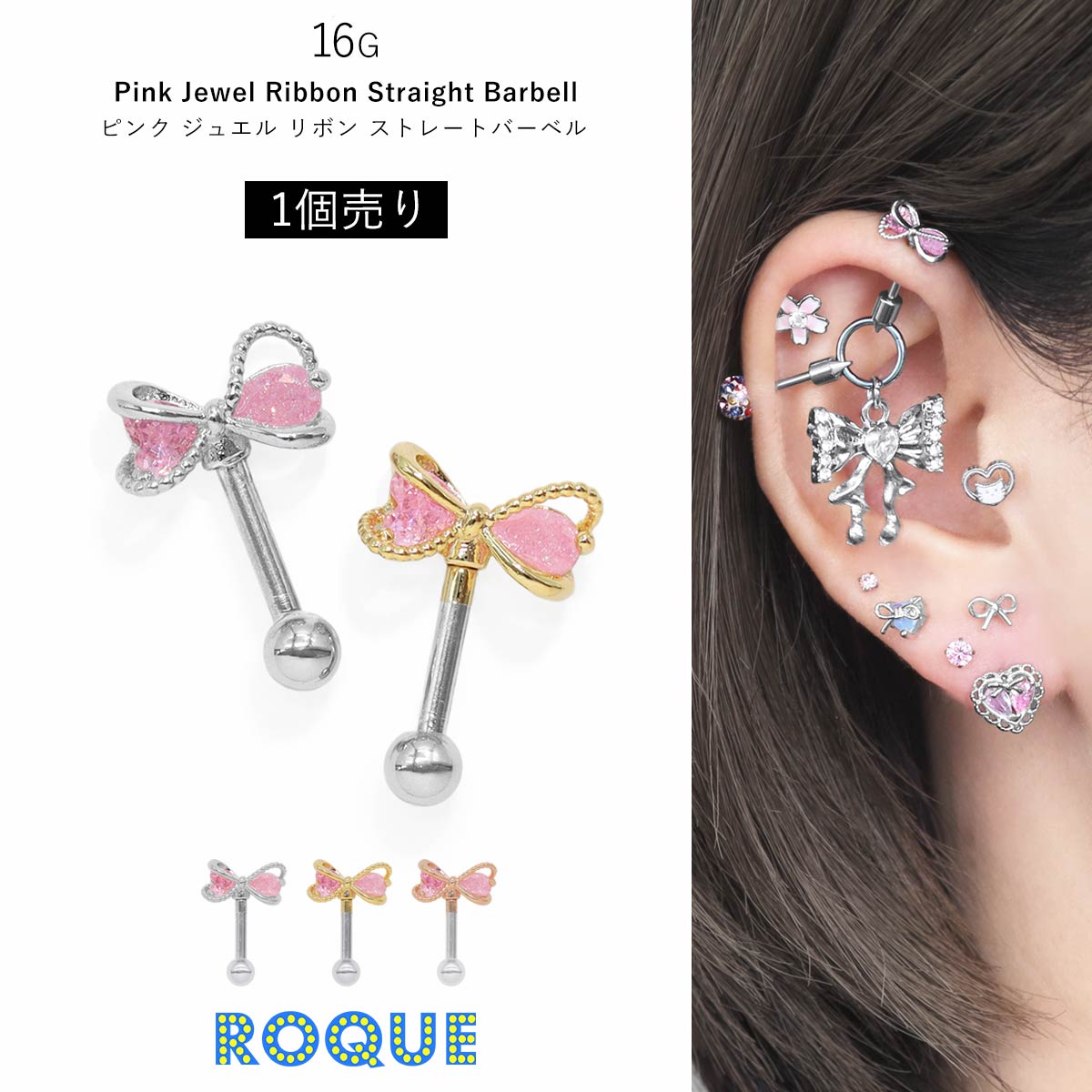ROQUE（ロキ） ボディピアス 16G ピンク ジュエル リボン ストレート