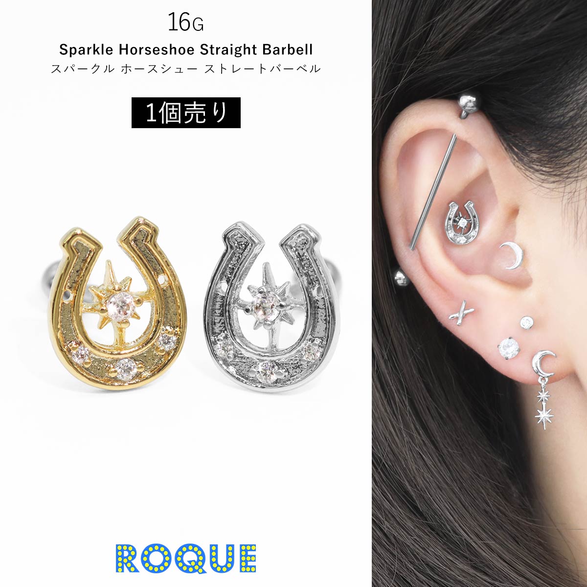 ROQUE（ロキ） ボディピアス 16G スパークル ホースシュー ストレート