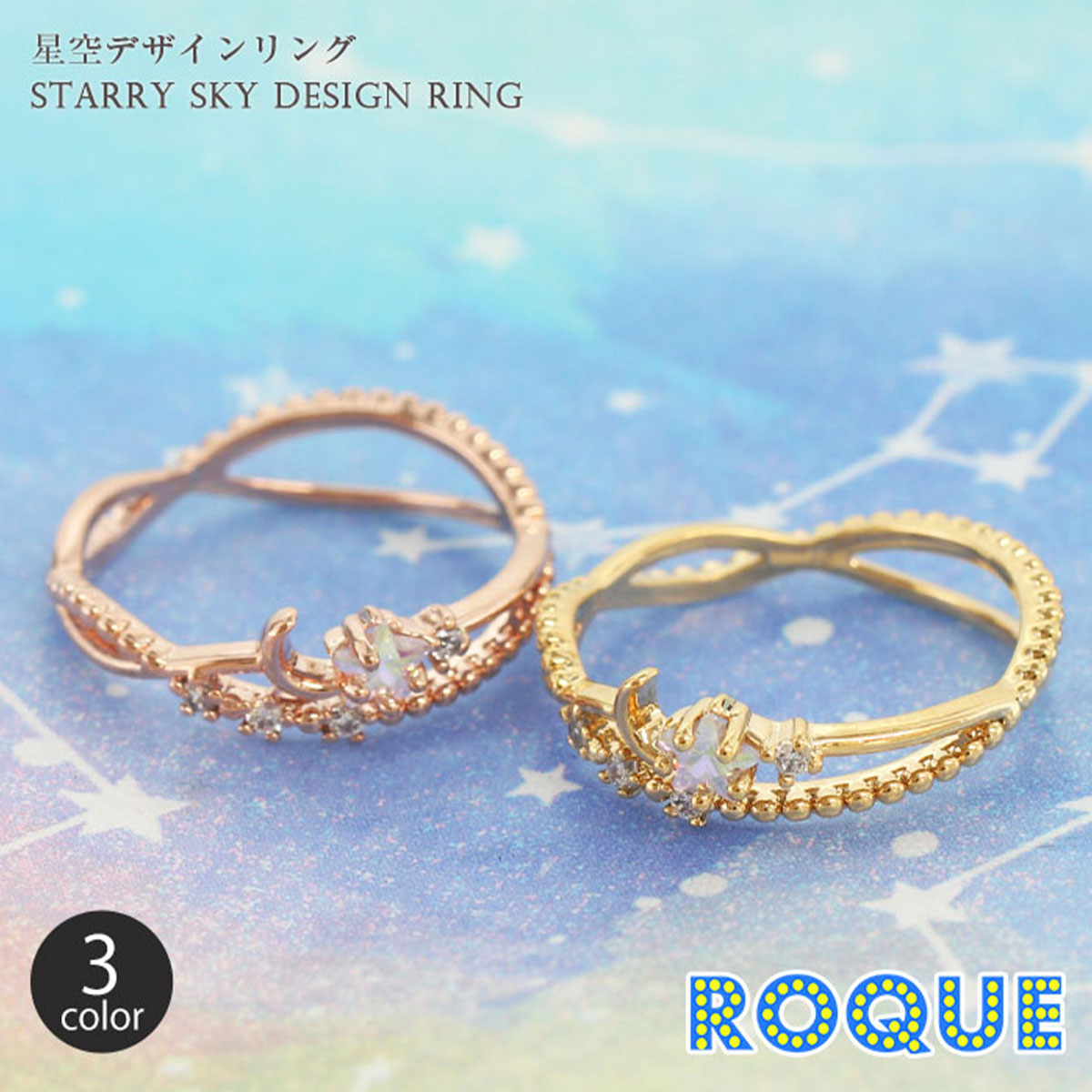 ROQUE リング 指輪 ピンキーリング 星空デザイン Starry Sky