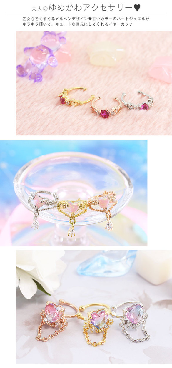 大人のゆめかわアクセサリー