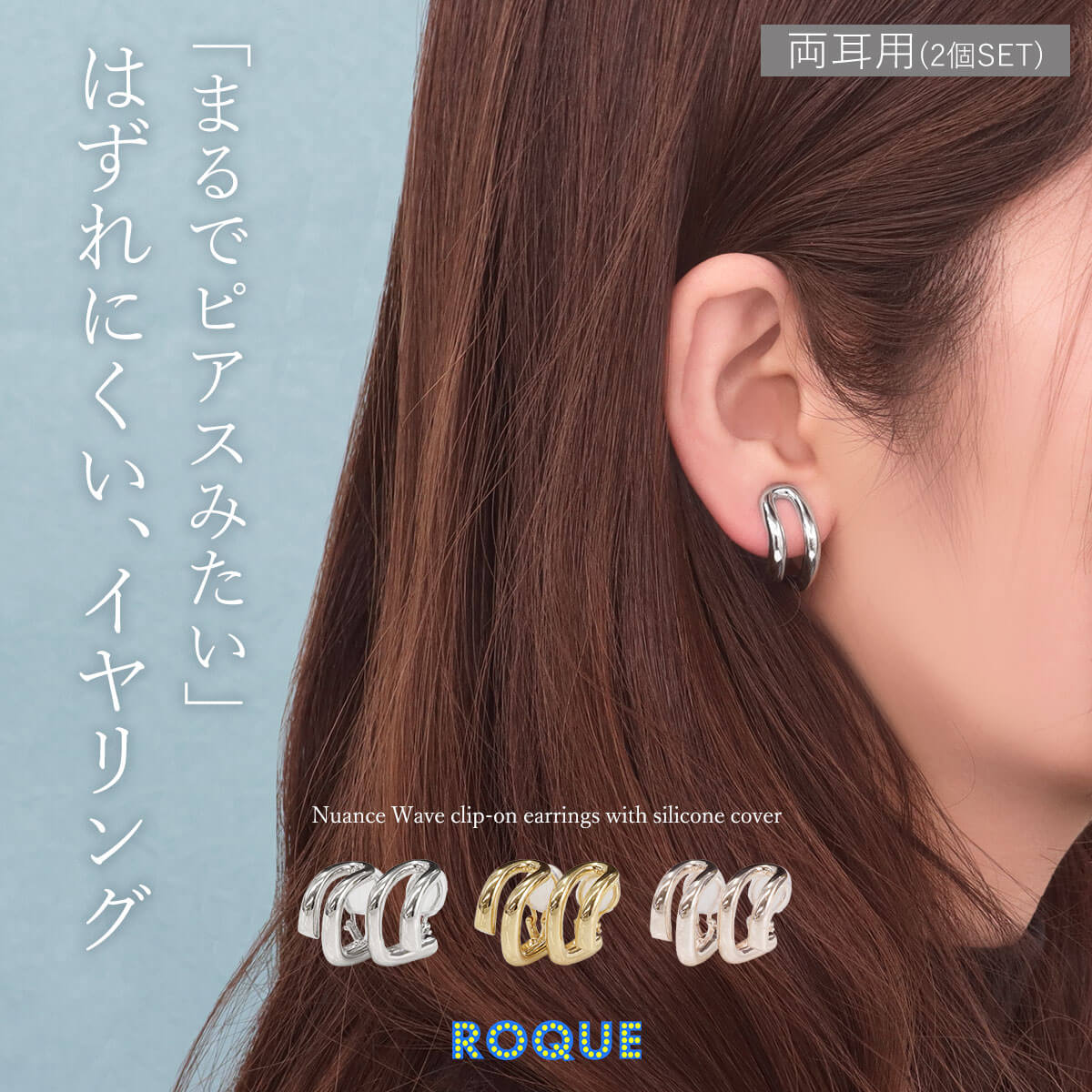 ROQUE（ロキ） (2個SET)イヤリング ニュアンス ウェーブ