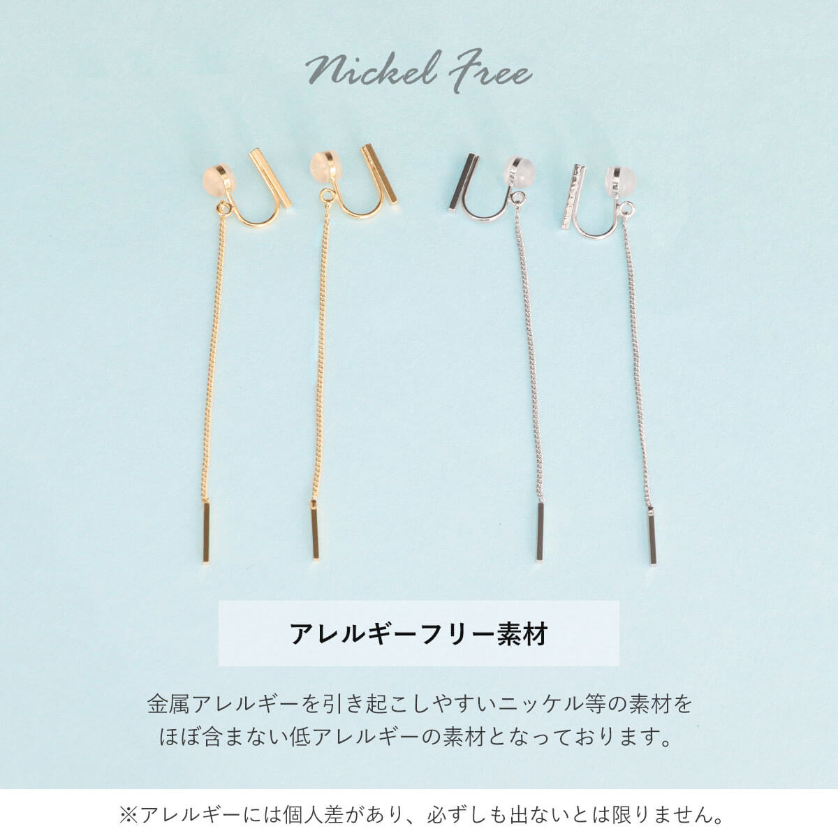 アレルギーフリー素材