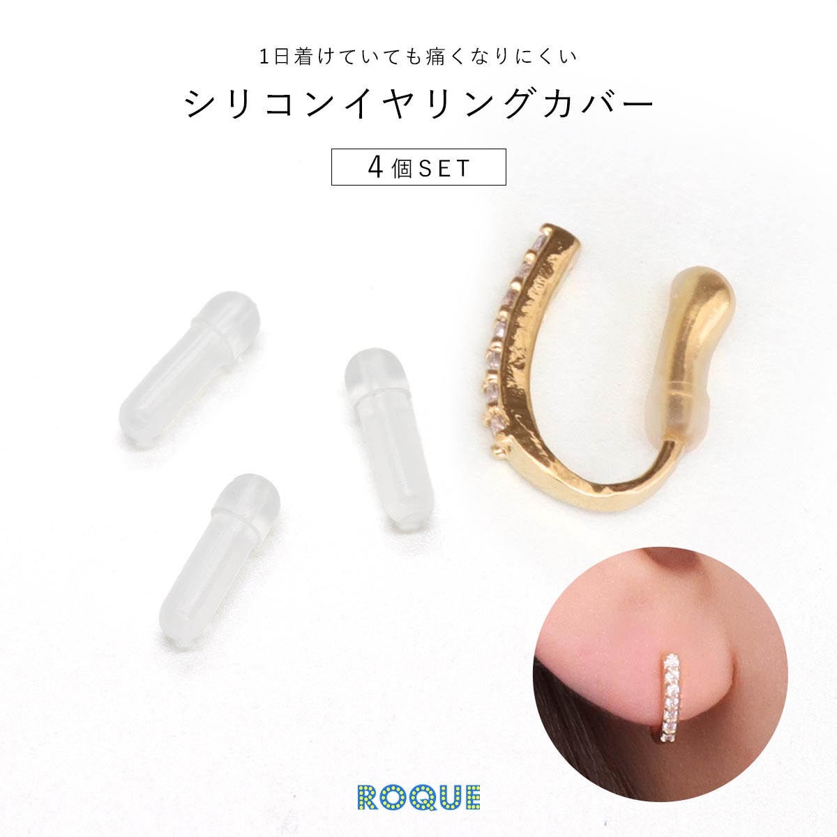 (4個SET)シリコンイヤリングカバー アクセサリーパーツ