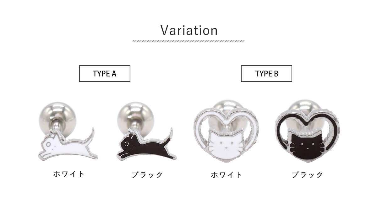 バリエーション