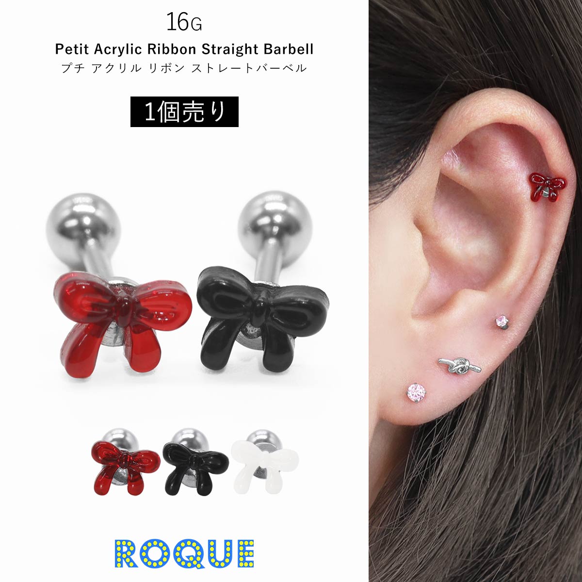 ボディピアス 16G プチ アクリル リボン ストレートバーベル