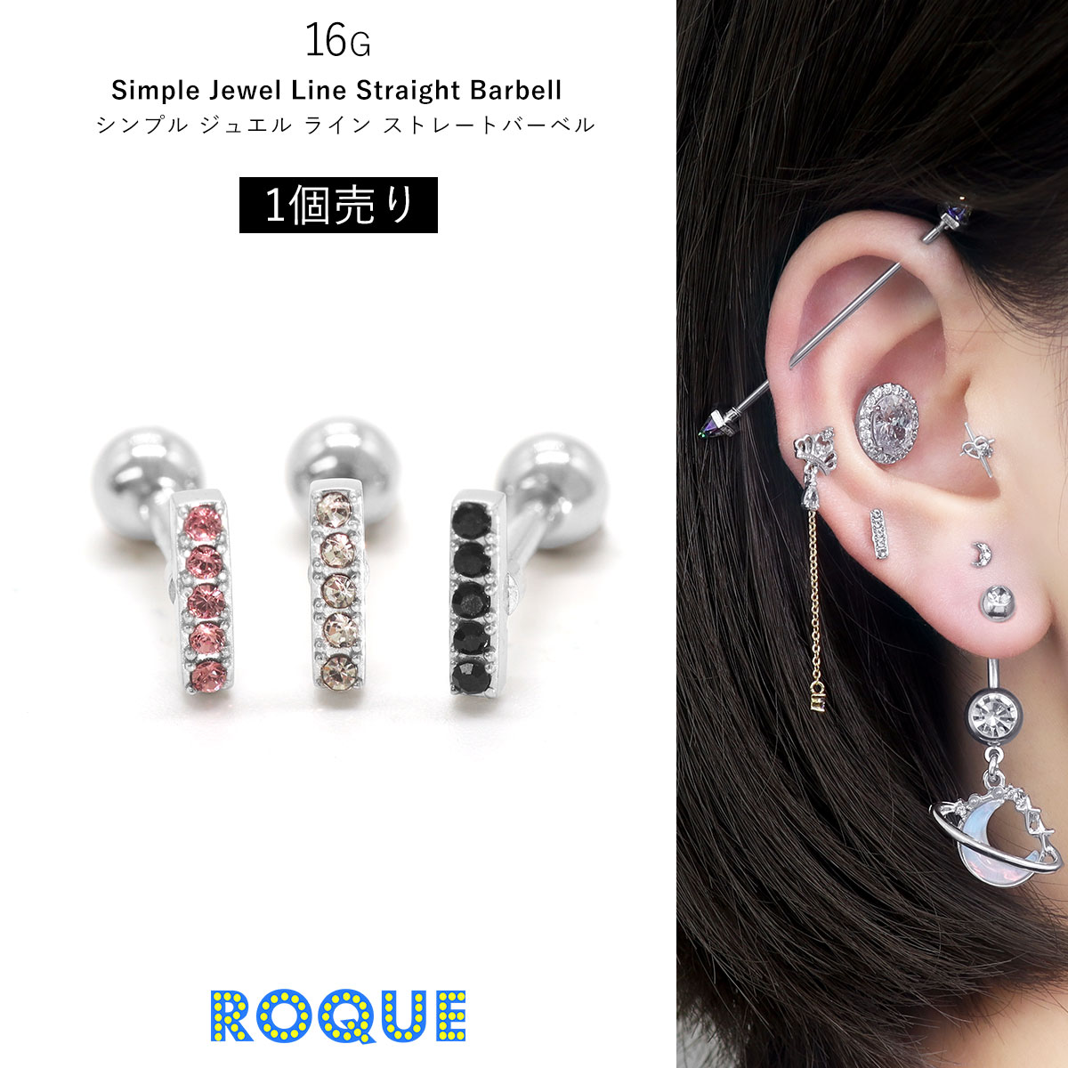 【レコード】鐘打ちピアスセット ROQUE（ロキ） ボディピアス 16G シンプル ジュエル ライン ストレート