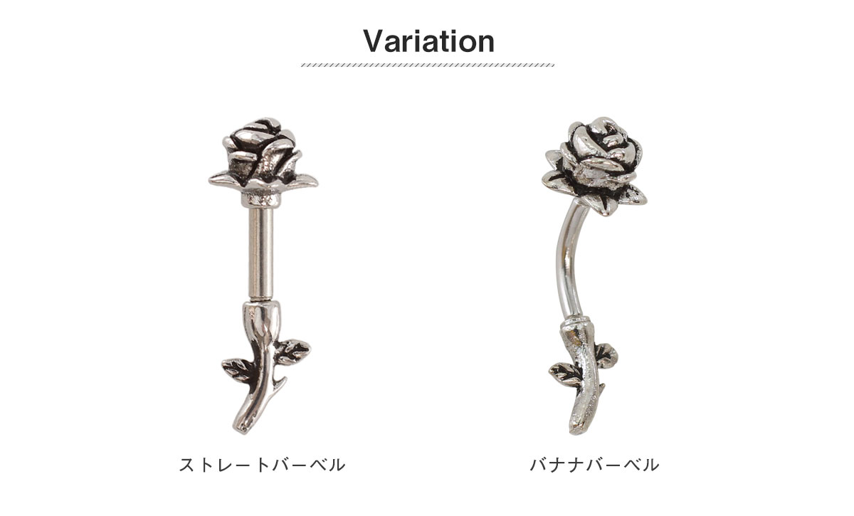 バリエーション
