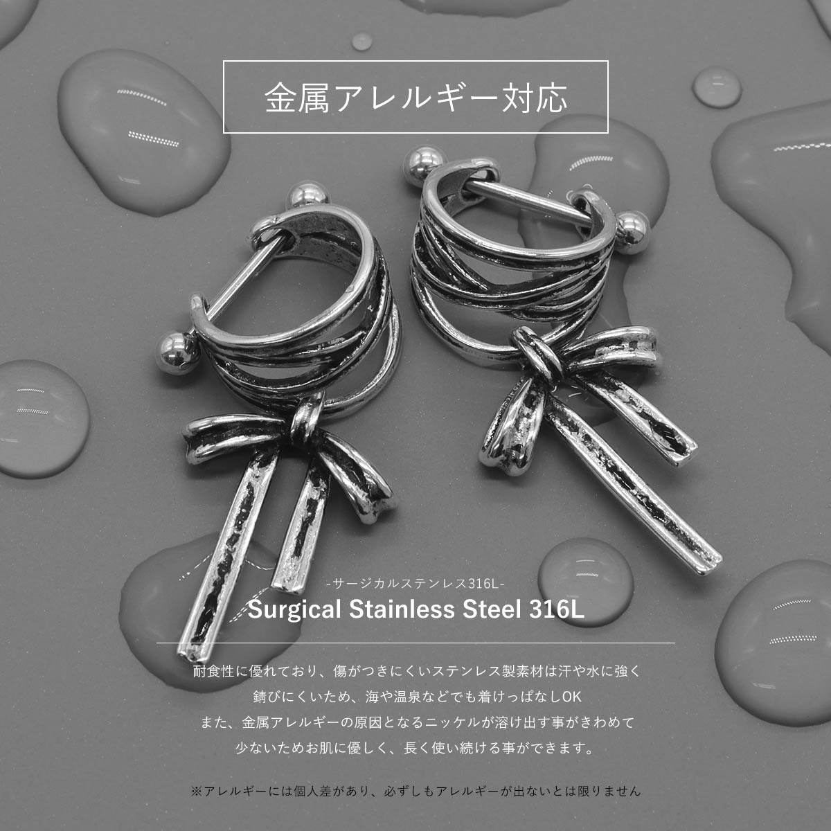 金属アレルギー対応