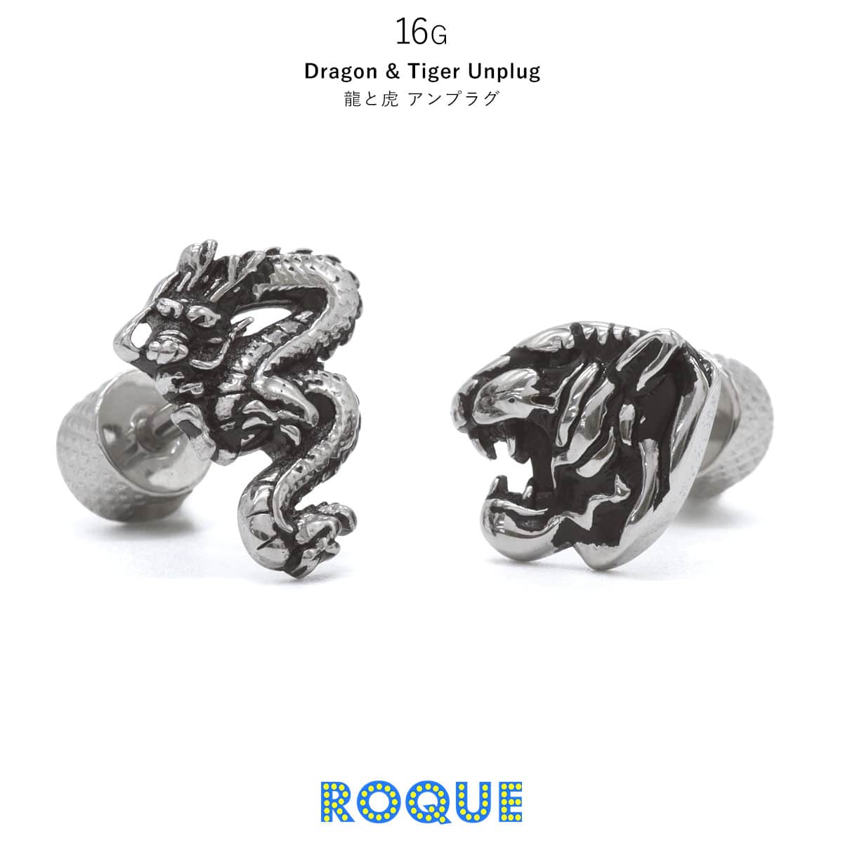 gif デビルカーニバル ROQUE ボディピアス 16G 龍と虎 アンプラグ(1個売り)(オマケ革命) : ボディピアス&軟骨ピアス ROQUE - 通販 - Yahoo!ショッピング