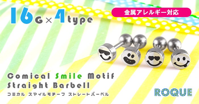 ボディピアス16Gコミカルスマイルモチーフストレートバーベル
