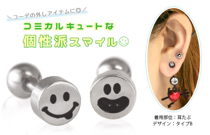 コミカルキュートな個性派スマイル