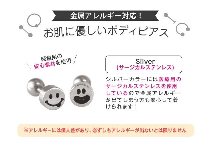 お肌に優しいボディピアス