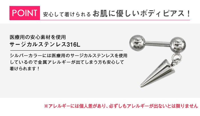 ROQUE（ロキ） ボディピアス 16G コーンチャーム ストレートバーベル(1