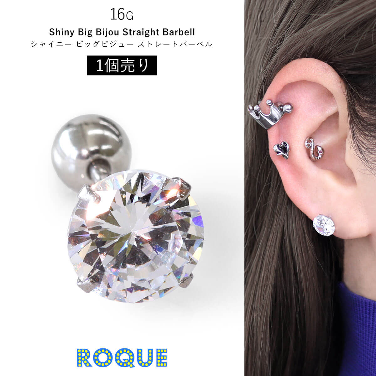 ROQUE（ロキ） ボディピアス 16G シャイニー ビッグビジュー