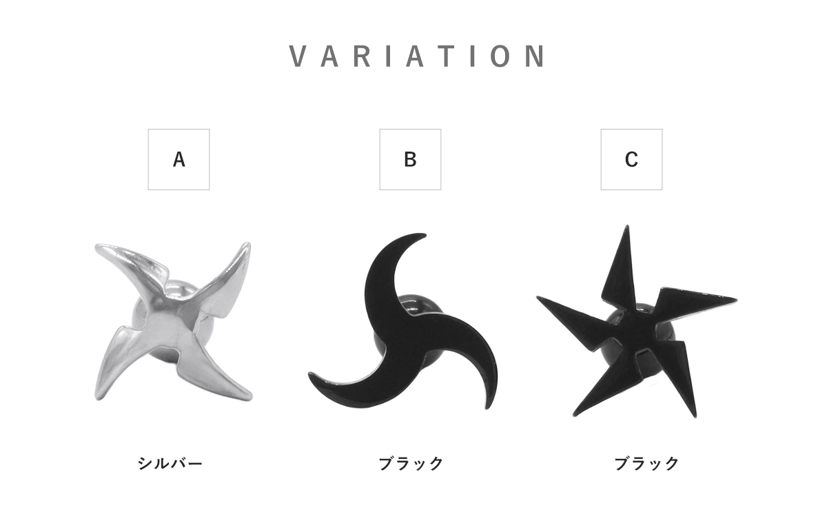 バリエーション