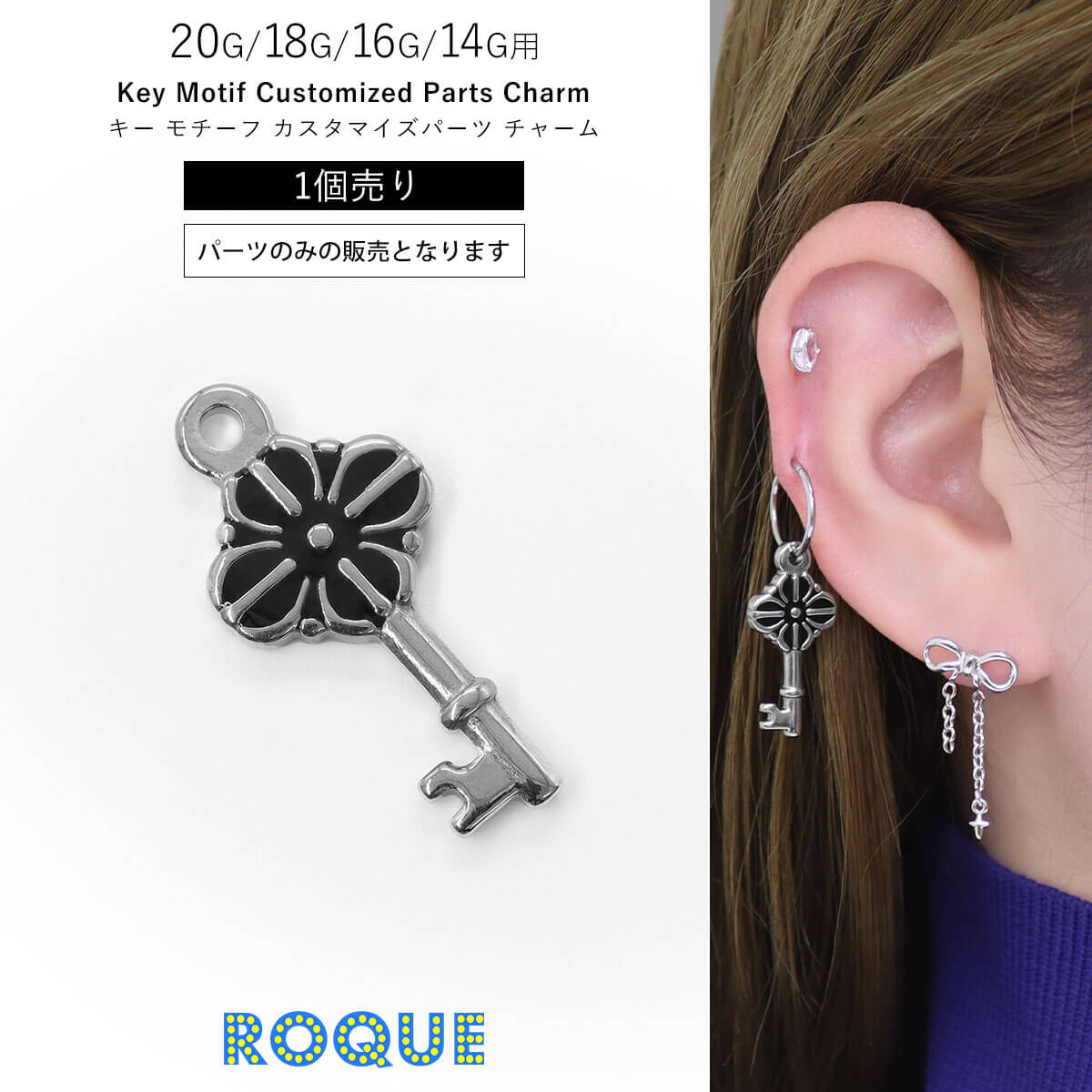 ROQUE（ロキ） ボディピアス 20G 18G 16G 14G用 キー モチーフ