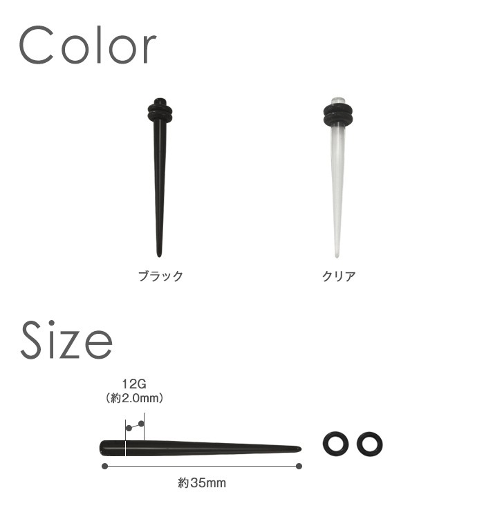 アクリル拡張器サイズ・カラー