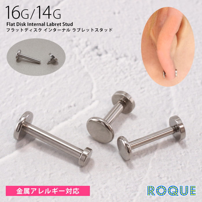 ROQUE ボディピアス 16G 14G フラットディスクインターナル