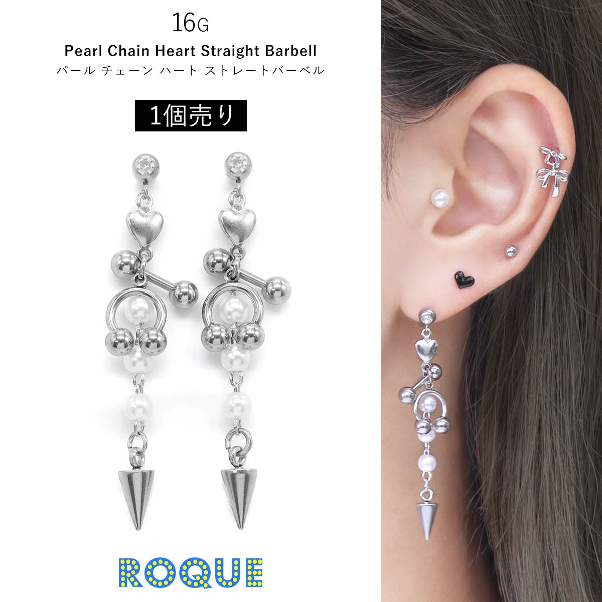 ROQUE（ロキ） ボディピアス 16G パール チェーン ハート ストレート