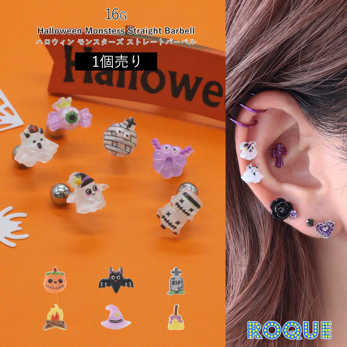 ROQUE（ロキ） ボディピアス 16G ハロウィン モンスターズ ストレート